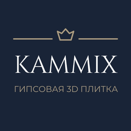 Компания KAMMIX в Омске