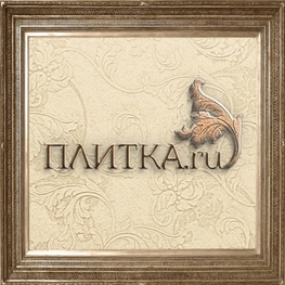 Компания Плитка.ru в Омске