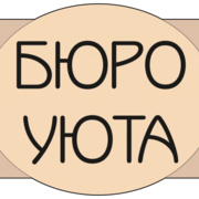 Дизайнер интерьера Дизайн студия "Бюро Уюта"